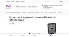 Desktop Screenshot of 1001suvenir.ru