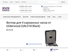 Tablet Screenshot of 1001suvenir.ru